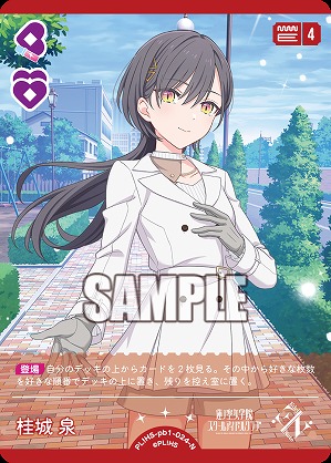 桂城 泉 【PL!HS-PB1-024-N】